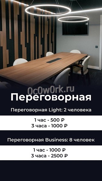 Офис 1 чел. на месяц Ижевск (№4080)