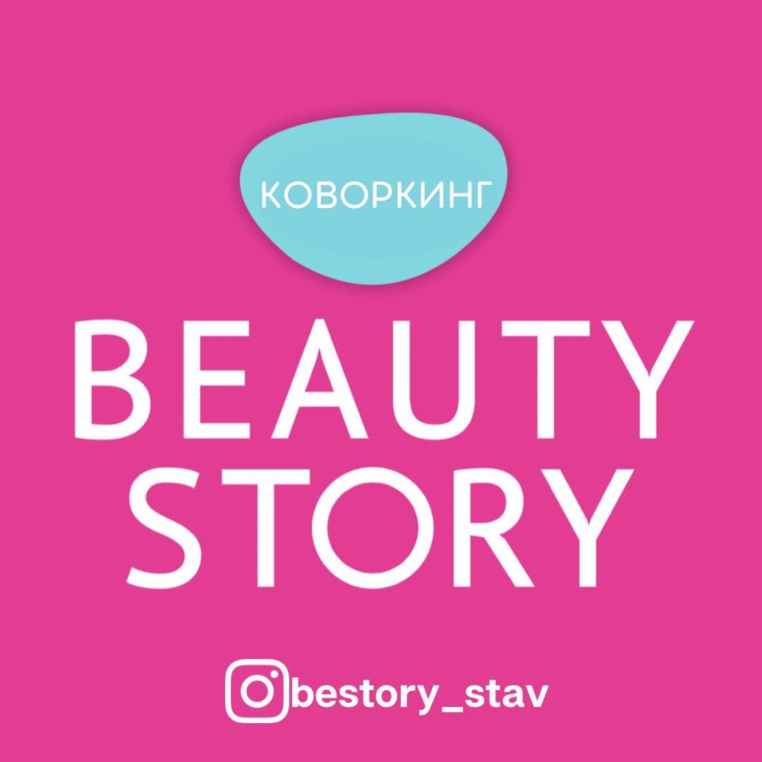 Beauty Story Ставрополь
